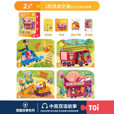 实用点评感受TOITOI儿童进阶教育拼图玩具宝宝幼儿早教故事纸质拼图男孩女孩1-3-4-5-6岁究竟真相如何？分享三周感受分享我的感受！