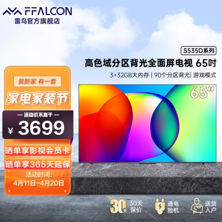 FFALCON65S535D怎么样？口碑如何？