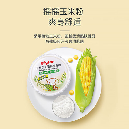 图文体验贝亲（Pigeo）婴儿爽身粉 玉米粉爽身粉  无滑石粉 无香精质量如何呢？吐槽一个月感受分享！
