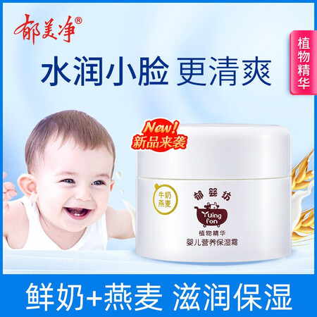 自购入手评测郁美净婴幼儿系列 婴儿营养保湿霜35g 牛奶燕麦保湿 宝宝面霜质量如何？用三个月评测揭秘！