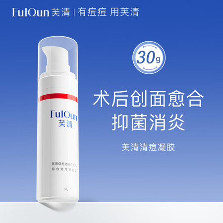 入手对比说说芙清医用凝胶30g划算不划算？知道的说说区别大吗！