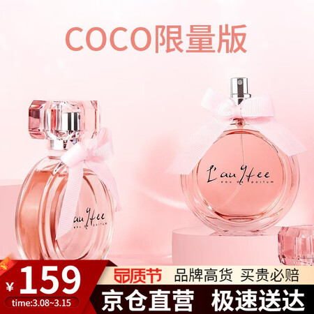 比较评测亞菲兒（Lauyfee）香水女士香水持久淡香coco香水法国香值不值的买？使用两个月心得分享！