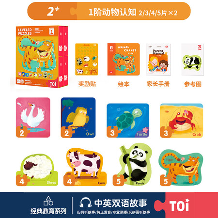 深入吐槽TOI进阶教育拼图玩具幼儿早教大块纸质拼图男孩玩具女孩儿童情用户评价如何？全新口碑反馈！