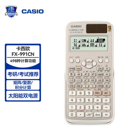 卡西欧FX-991CN怎么样？好不好？