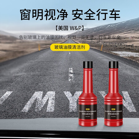 真实体验点评W&P车品- 玻璃油膜去除剂（三瓶装）质量究竟咋样？看看两星期真相分享！