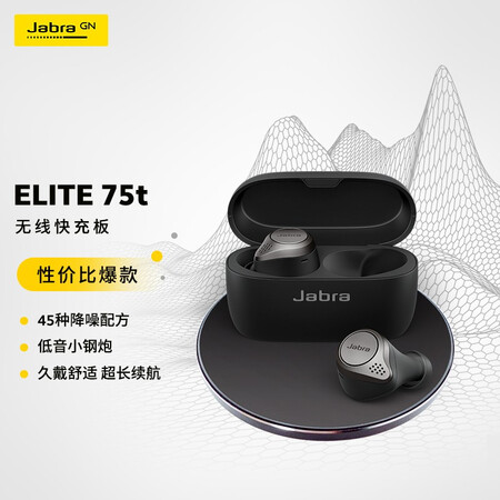 捷波朗75t和85t哪个好？区别大吗？