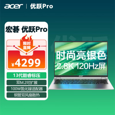 宏碁优跃pro和非凡gopro哪个好？有区别没有？