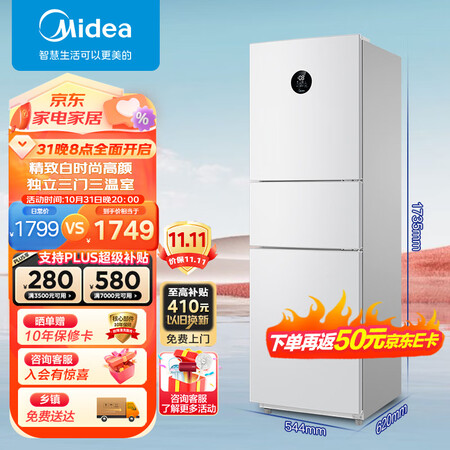 美的215升和247升哪款好一些-美的215升和247升哪款更值得入手一些_http://www.meifudie.com_好物_第1张