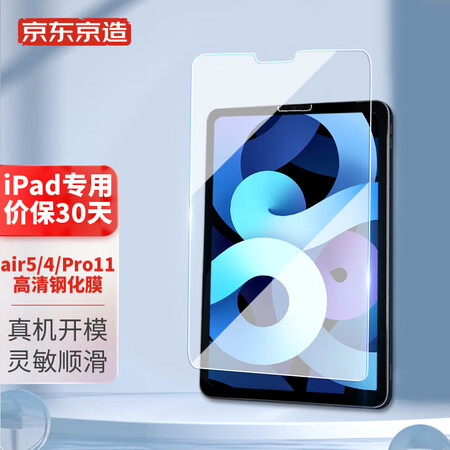 参考使用京东京造ipad pro11参数如何？用后觉得性价比高吗？！