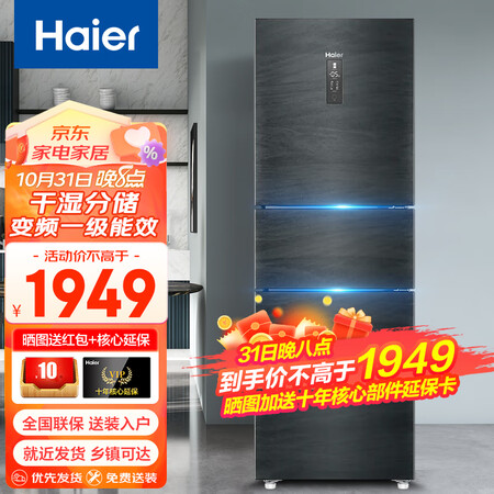 海尔BCD-235WLHC35DDY真实的经验分享_好物_第1张_美肤蝶 海尔BCD-235WLHC35DDY真实的经验分享_http://www.meifudie.com_好物_第1张