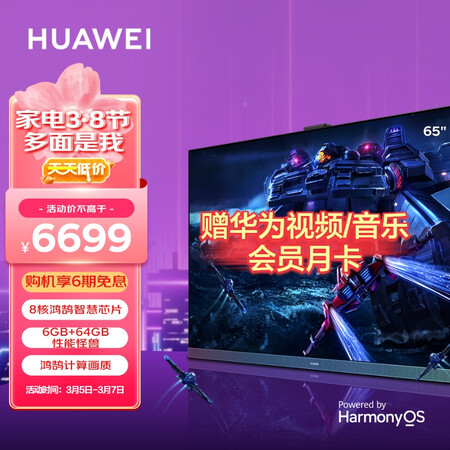 华为HD65FRUC电视机怎么样？质量如何？