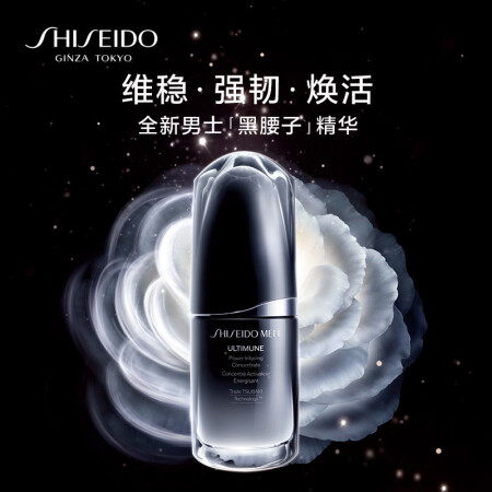 资生堂男士焕能肌活精华露30ml (面部精华 补水滋润 黑测评好不好_http://www.meifudie.com_好物_第2张