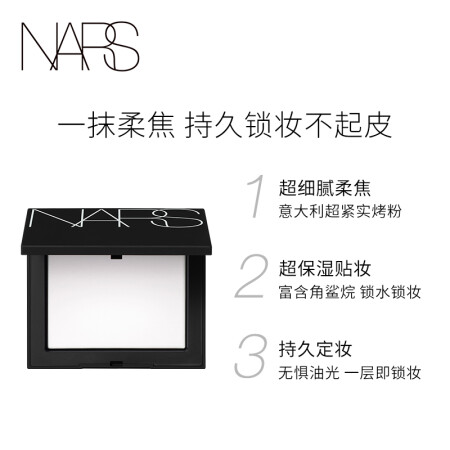 NARS流光美肌轻透蜜粉饼 10g 持久定妆 控油大白饼38女真实感受质量_http://www.meifudie.com_好物_第3张