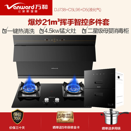 万和DJ738+C5+D5烟灶消三件套怎么样？质量好不好？