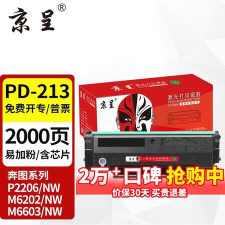 实情使用曝光京呈PD-213真实使用评测？说说一周经验分享！