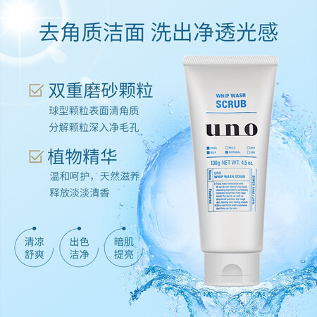 用过的人剖析吾诺（UNO）净透磨砂洁面膏130g支 洗面奶清洁舒爽改善暗沉质量真实如何？详细剖析内幕！！
