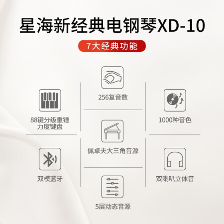 星海XD-10电钢琴怎么样？质量好吗？