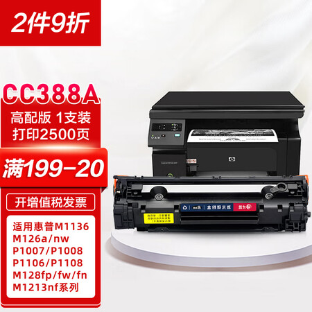 体验感受点评才进388a硒鼓适用惠普m1136硒鼓M126aw p1108 P1106 cc388a墨评测质量如何呢？用了三周经验分享！