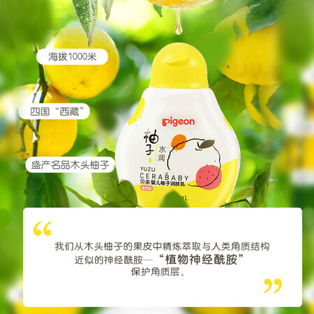 反馈感受贝亲（Pigeo）润肤乳 婴儿身体乳 含神经酰胺  柚子系列（滋润型）200用户评价如何？是否值得入手！