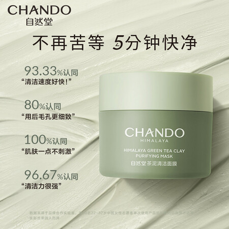 真实解密自然堂(CHANDO)喜马拉雅茶泥净颜清洁面膜6g可以买不？求助专业爆料评测少上当！