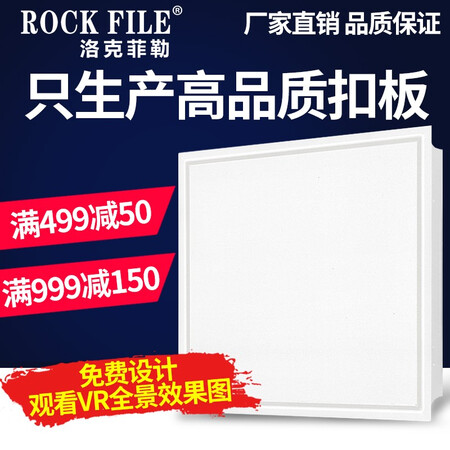 洛克菲勒（ROCKFILE）集成吊顶铝扣板300X300使用靠不靠谱_http://www.meifudie.com_好物_第1张