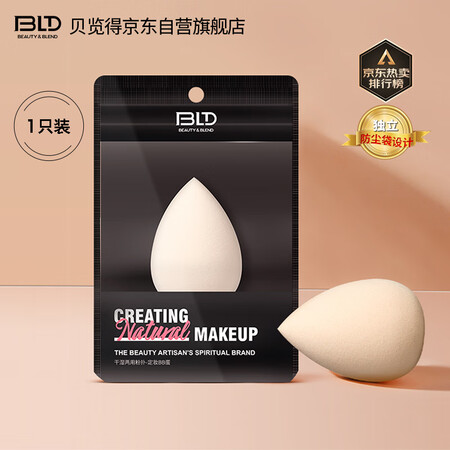 贝览得美妆蛋怎么样？上档次吗？