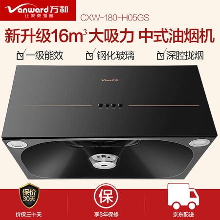 说下使用感受万和 Vaward 抽油烟机 中式油烟机 16m3mi大吸力 一级能效 小揭秘质量好不好？用了三个月感受告知！
