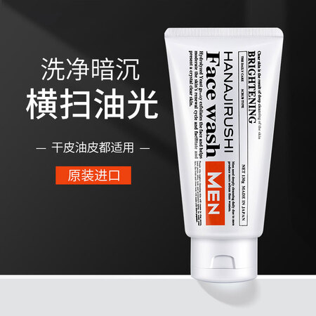 开箱体验花印男士透亮赋活洁面乳130g（温和清洁 男提亮 洁面 平真实使用评测？说说一个月真相分享！