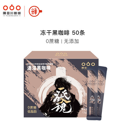 使用揭秘隅田川速溶冻干黑咖啡粉测评下质量如何？探讨揭秘真相！