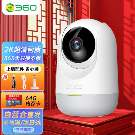 解疑剖析360 监控智能摄像头家用300W云台2K超高清无线网络wifi监质量真实如何？吐槽二个月经验分享！