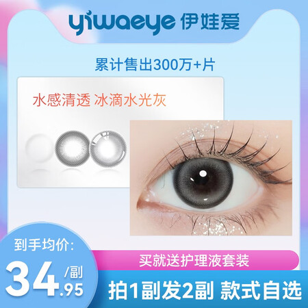 图文评测详情如何YIWAEYE新款美瞳半年抛网红混血2片装彩色隐形眼睛国潮男女同款 月猫 棕·是否值得入手？爆料真实使用心得！