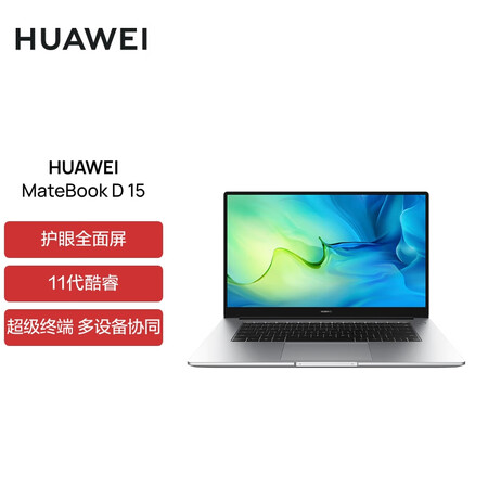 华为MateBook D怎么样？上档次吗？