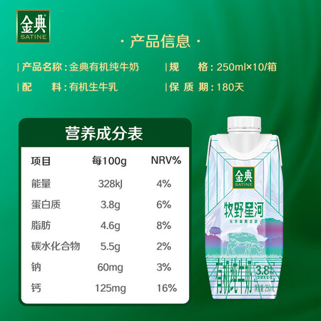 请教点评伊利伊利 金典有机纯牛奶250ml10盒梦幻盖质量究竟咋样？达人专业评测！