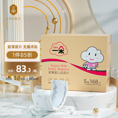 内行人解密一朵国潮超薄婴儿纸尿片【无粘贴】S168片（3-5kg干爽透气真实使用心得？2个月体验感受！
