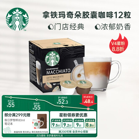 深入评测星巴克多趣酷思胶囊咖啡12粒 拿铁玛奇朵花式咖啡 英国原装进质量真的好不？使用二周评测！