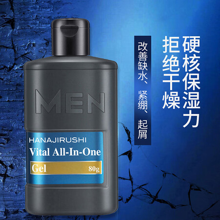 开箱揭秘花印男士四合一赋活啫喱真的好吗？求真实反馈！！