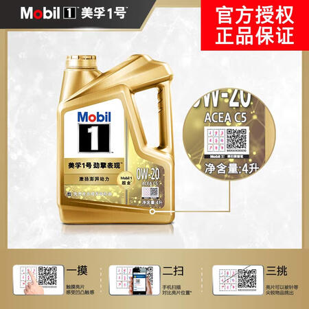 全新评价曝光美孚超金美孚1号劲擎表现 全合成机油 0W-20 API SP级 ACEA C5级 4L揭秘质量好不好？交流一个月心得分享！