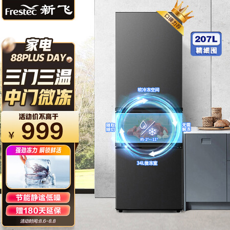 新飞BCD-207K3AT冰箱怎么样？测评如何？