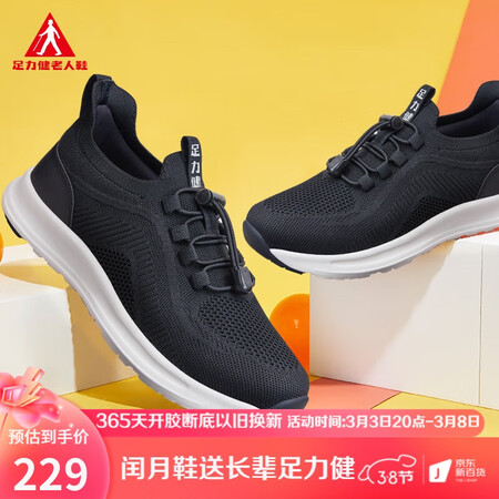 行业人说说足力健轻便健步鞋223503J使用感受分享？大家看法如何！