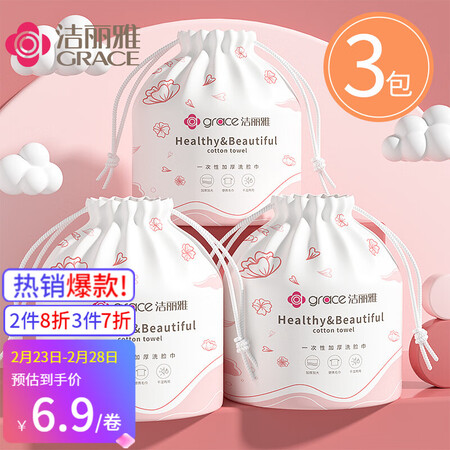 洁丽雅（grace）棉柔巾怎么样？评价如何？