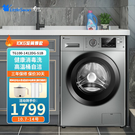 小天鹅TG100-1412DG-S1B怎么样？使用评价好吗？