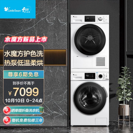 小天鹅洗衣机TG100VT86WMAD5+TH100VTH35怎么样？性价比高吗？