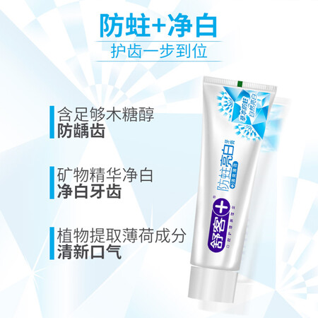 对比说说舒客专效美白植萃牙膏(清爽薄荷)120g亮白牙齿 去黄去渍评测质量如何呢？入手超值的吗！