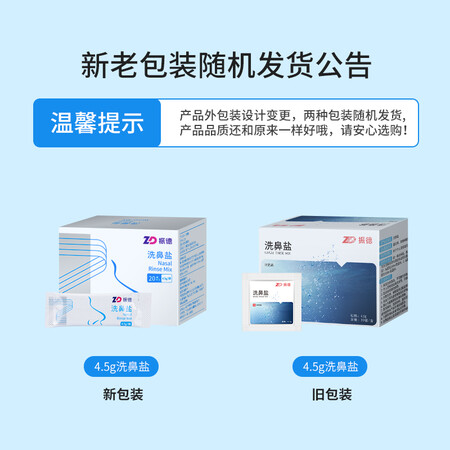 使用体验评测振德4.5g洗鼻盐 20袋盒测评下质量如何？看看一个月感受告知！