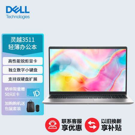 戴尔笔记本灵越3511和3501哪个好一些-戴尔笔记本灵越3511和3501深度对比_http://www.meifudie.com_好物_第1张