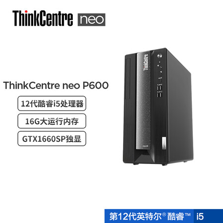 联想ThinkCentre neo P600怎么样？评测好吗？