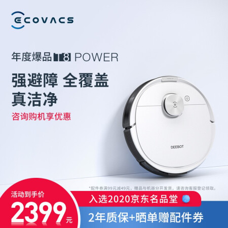 科沃斯t8power和n8pro哪个好？区别是？