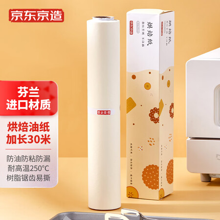 体验点评分析京东京造30cm30m性价比高如何？质量很好是真的，！