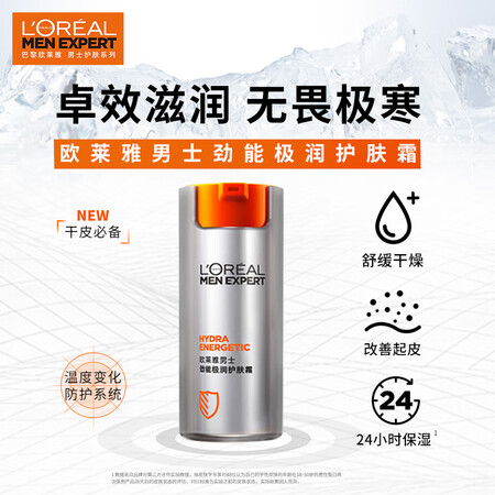 请问吐槽欧莱雅（LOREAL）男士劲能极润护肤霜50ml(男士乳液面霜 滋润口碑如何？评测三周心得分享！