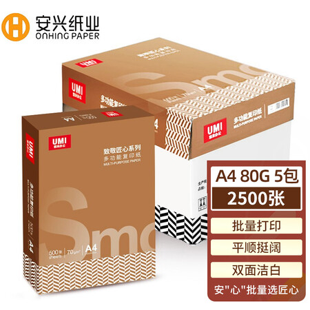 已经入手吐槽安兴A4 80g 复印纸入手超值的吗？爆款原因揭秘！